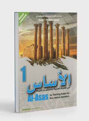 الأساس لتعليم العربية للناطقين بغيرها: الكتاب 1 (المستوى التمهيدي)