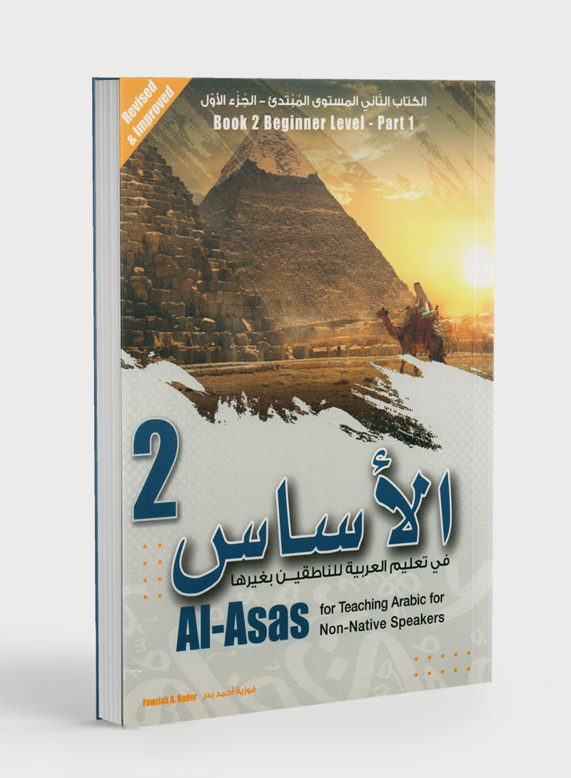 Al-Asas for Teaching Arabic for Non-Native Speakers: Book 2 (Beginner Level, Part 1)