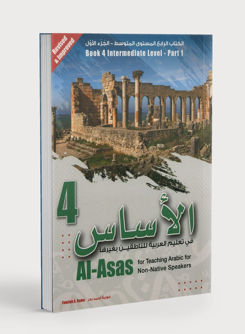 Al-Asas for Teaching Arabic for Non-Native Speakers: Book 4 (Intermediate Level, Part 1)