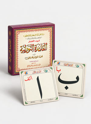 بطاقات القاعدة النورانية