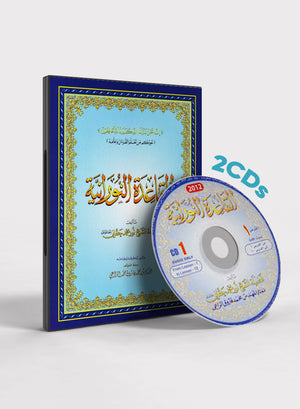 القاعدة النورانية قرصان مدمجان صوتيان