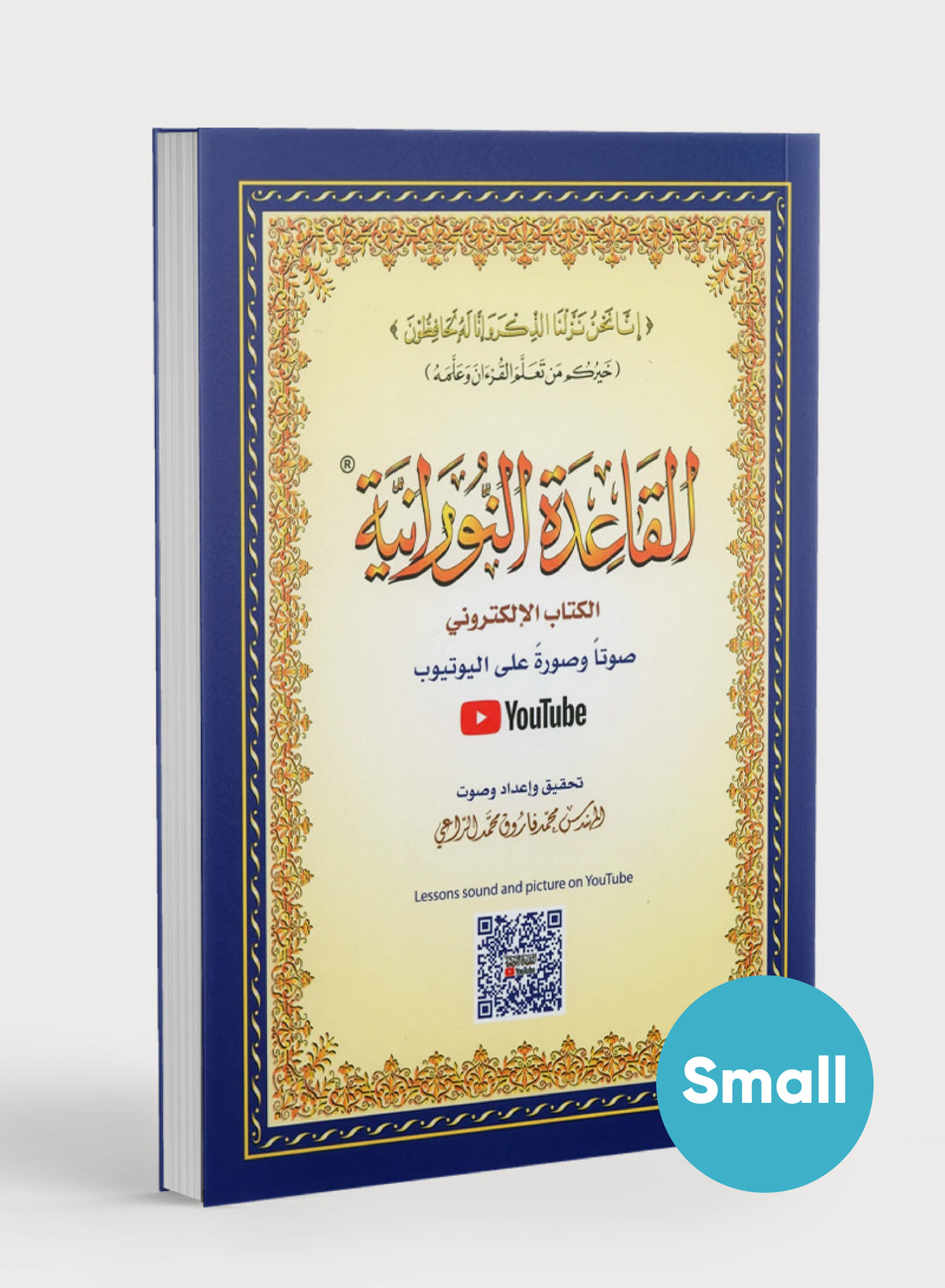 Al-Qaidah An-Noraniah (Small Book) القاعدة النورانية