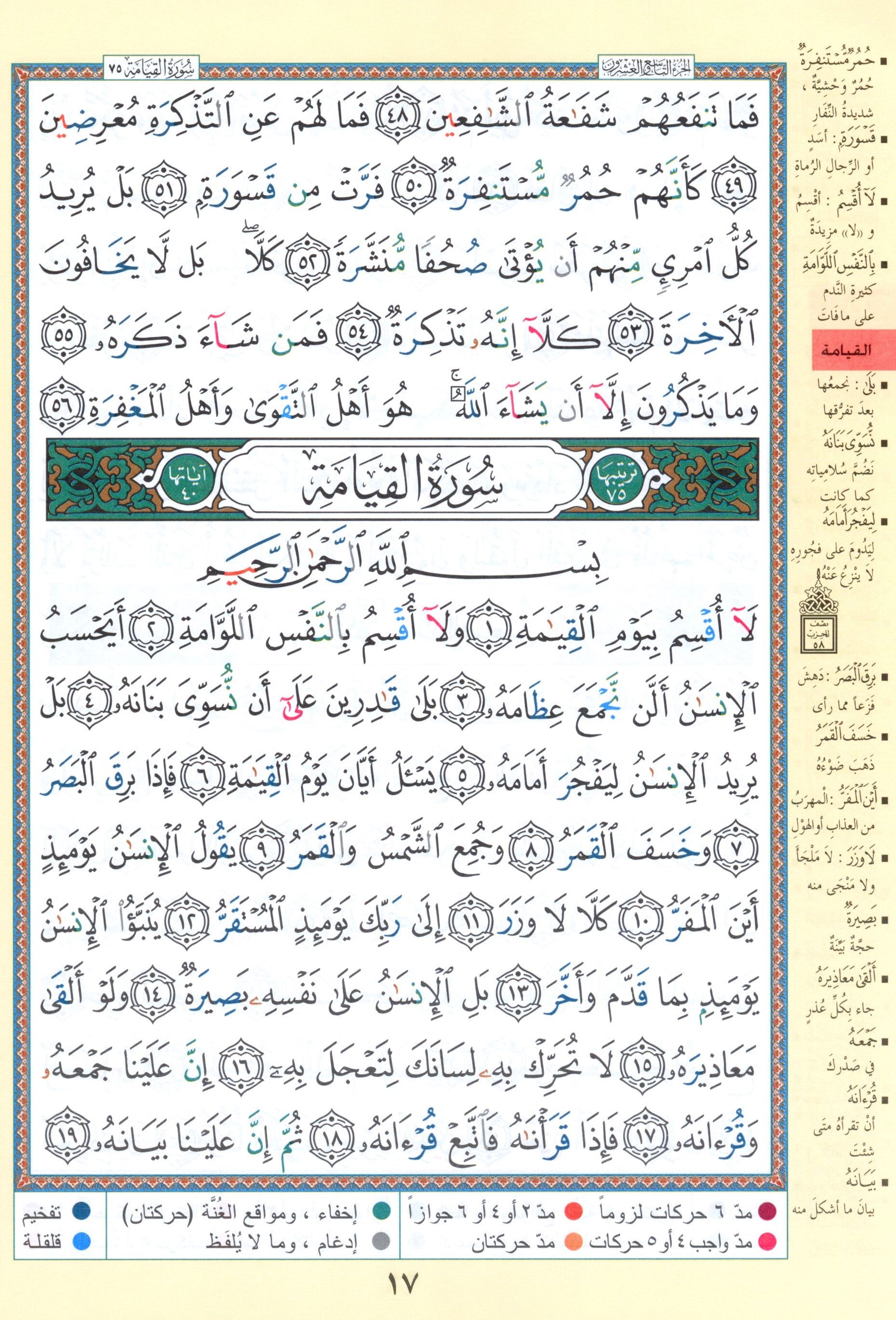 Tajweed Quran Juz' Amma Part 30 (10