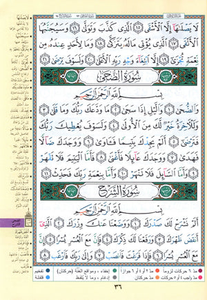 Tajweed Quran Juz' Amma Part 30 (10