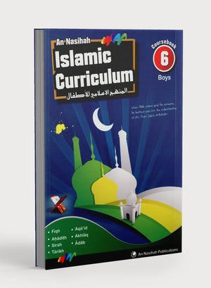 سلسلة المناهج الإسلامية 