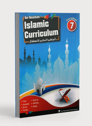 منهج النصيحة الإسلامي - كتاب الدورة 7