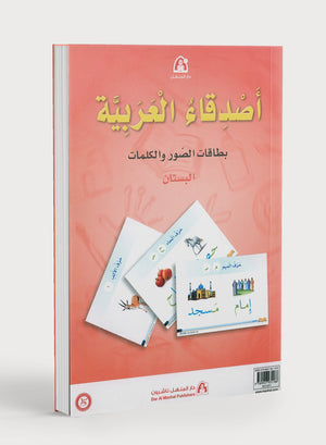 Arabic Friends Flash Cards Level PreK أصدقاء العربية البطاقات التعليمية (مستوى ما قبل الروضة)