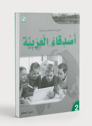 Arabic Friends Teacher Book Level 2 أصدقاء العربية كتاب المعلم