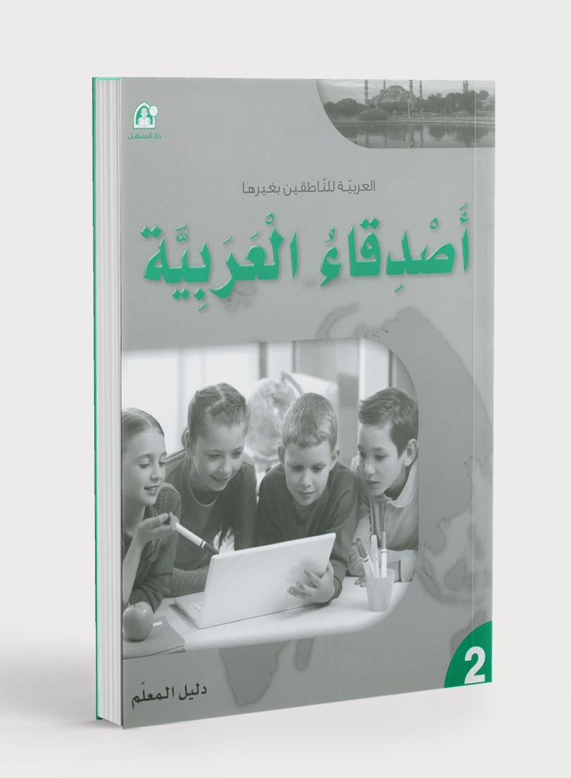 Arabic Friends Teacher Book Level 2 أصدقاء العربية كتاب المعلم