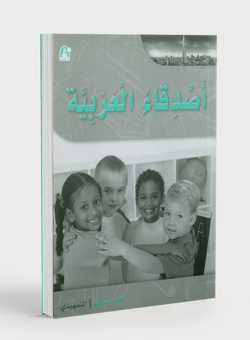 Arabic Friends Teacher Book Level KG أصدقاء العربية كتاب المعلم