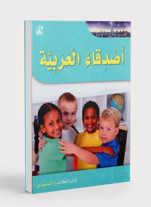 Arabic Friends Textbook Level KG أصدقاء العربية كتاب الطالب