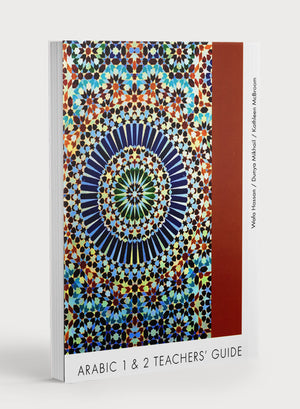 دليل المعلم لكتاب العربي 1 و 2