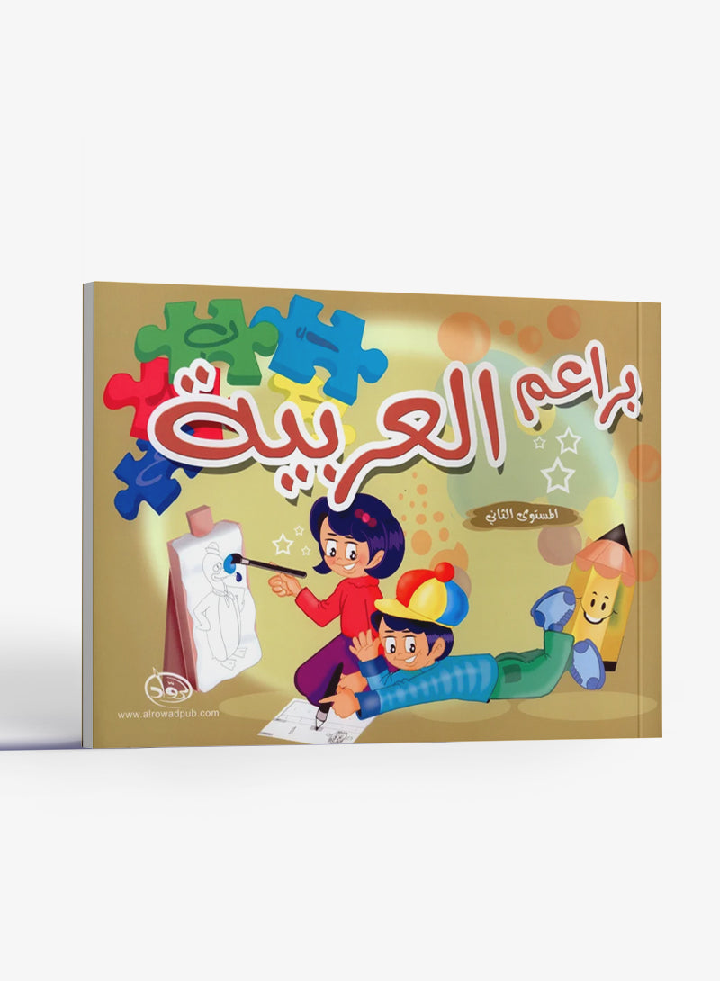Arabic Blossom Textbook Level 2 (Al-Rowad) براعم العربيّة