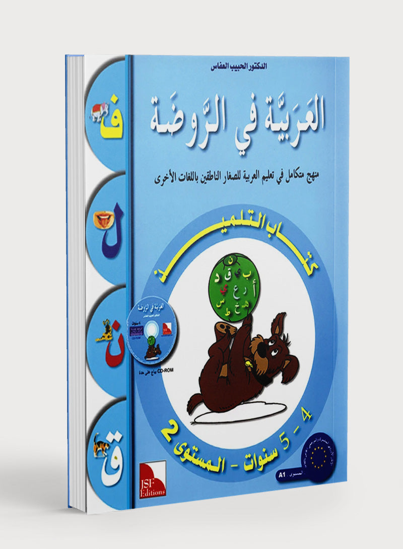 Arabic in Kindergarten Textbook Level Pre-K 2 (4-5 Years) العربية في الروضة