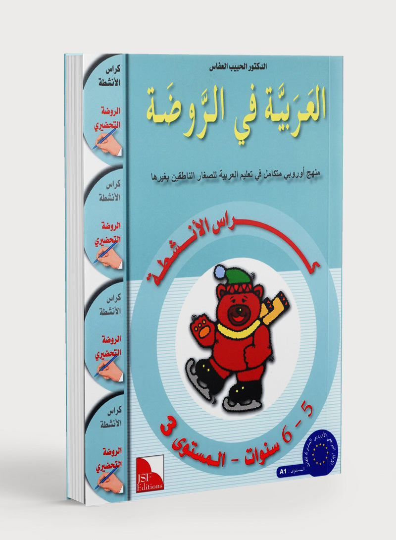 Arabic in Kindergarten Workbook KG Level (5-6 Years) العربية في الروضة