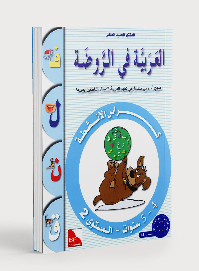 Arabic in Kindergarten Workbook Level Pre-K 2 (4-5 Years) العربية في الروضة