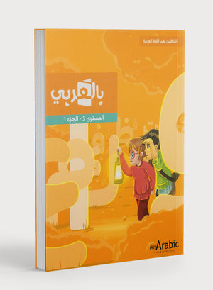In Arabic Textbook: Grade 5 Part 1 بالعربية