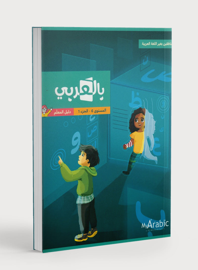 In Arabic Teacher Guide: Grade 6 Part 1 بالعربي