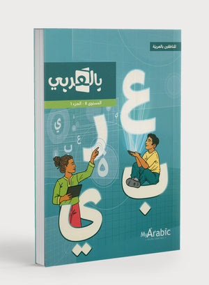 In Arabic Textbook: Grade 8 Part 1 بالعربية