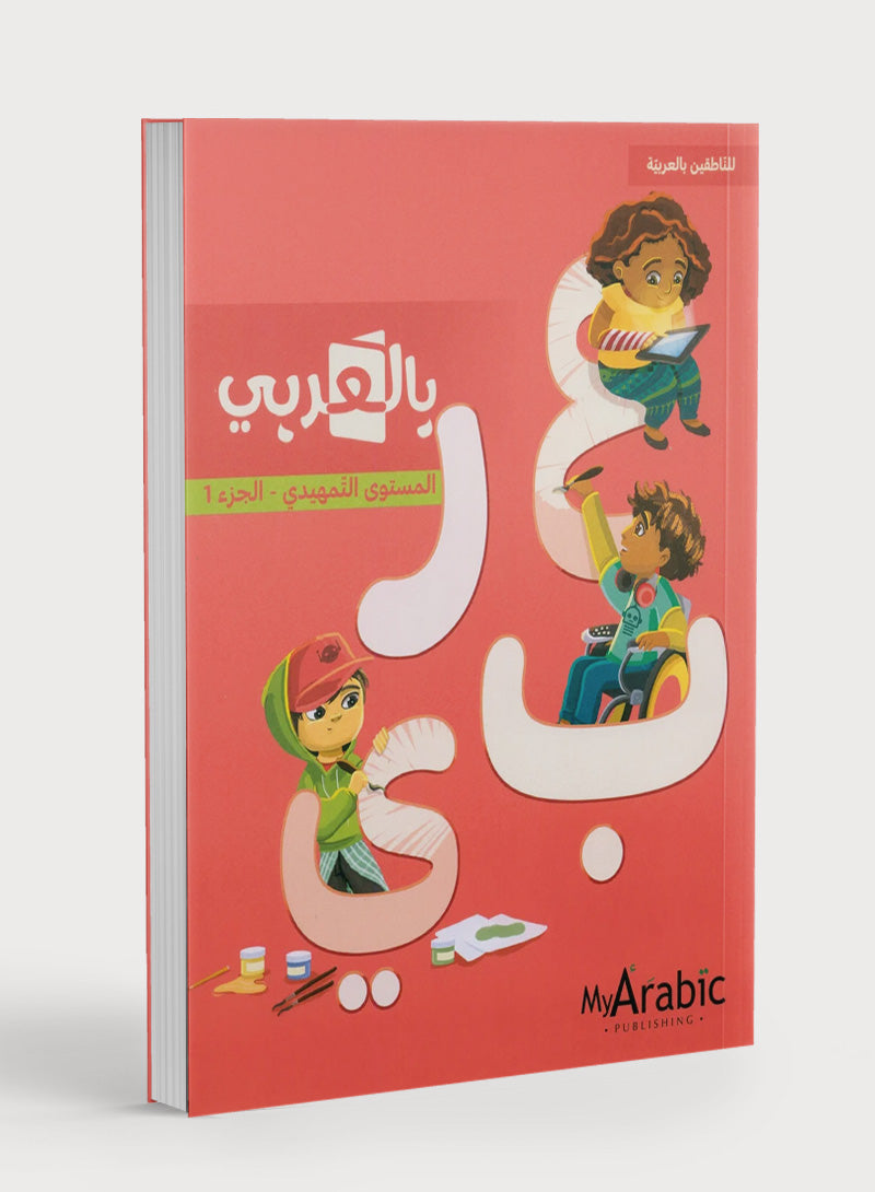 In Arabic Textbook: KG الجزء الأول بالعربي
