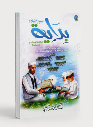 Bidaya Textbook  كتاب البداية