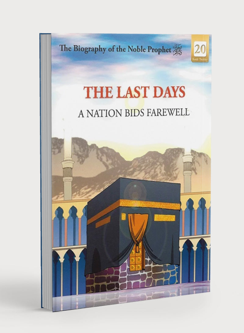 سيرة النبي الكريم (باك من 20 كتابًا)