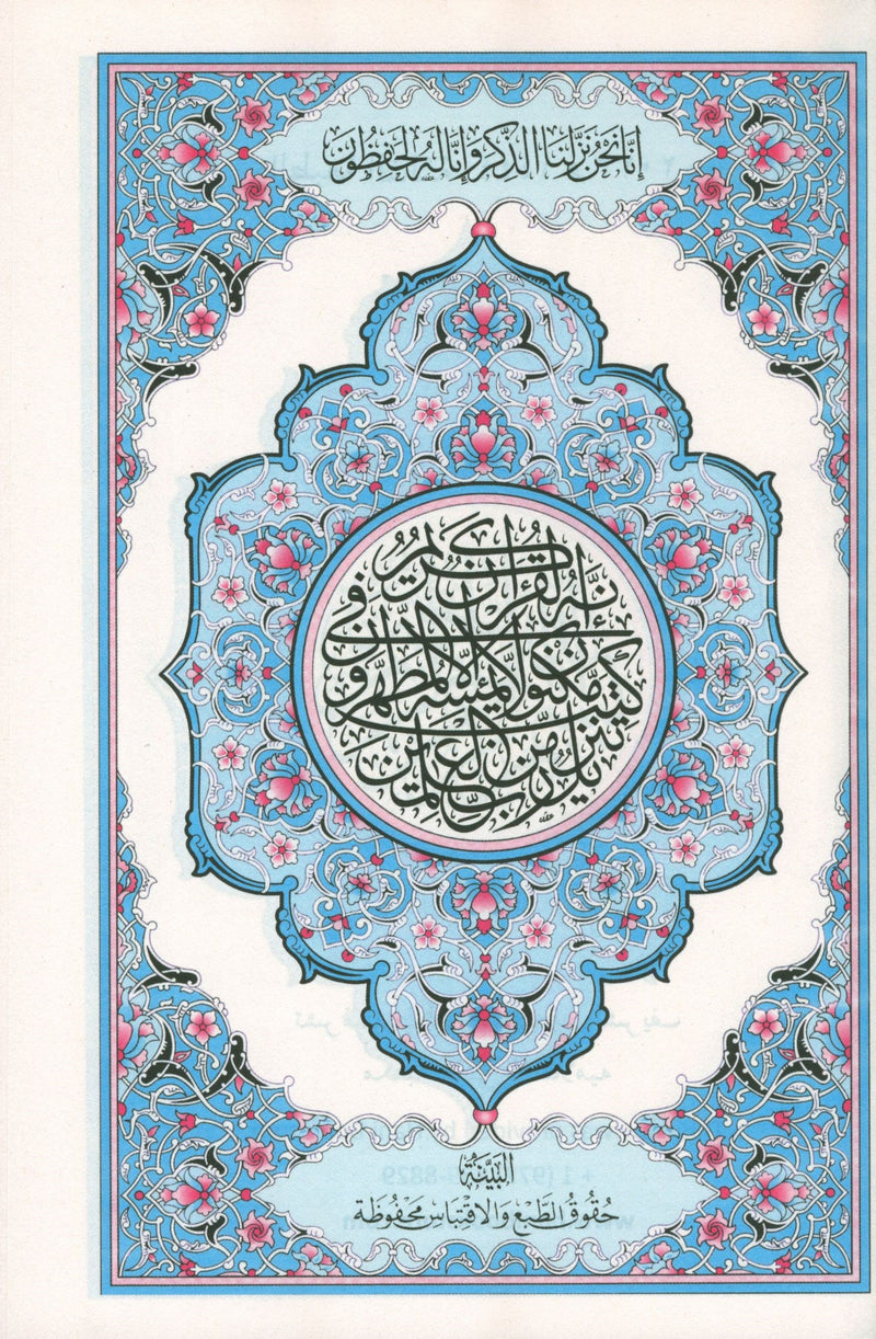 Colored Covers Hardcover Mushaf Al-Quran Al-Kareem 7