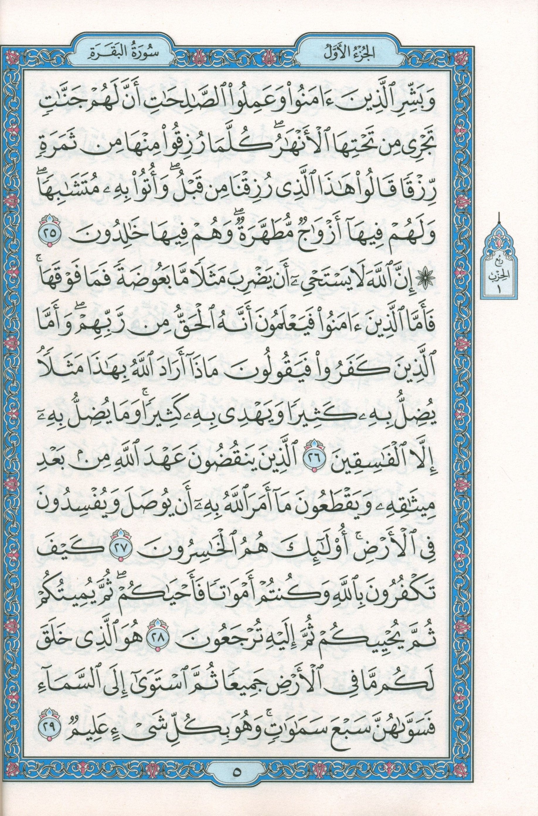 Colored Covers Hardcover Mushaf Al-Quran Al-Kareem 7