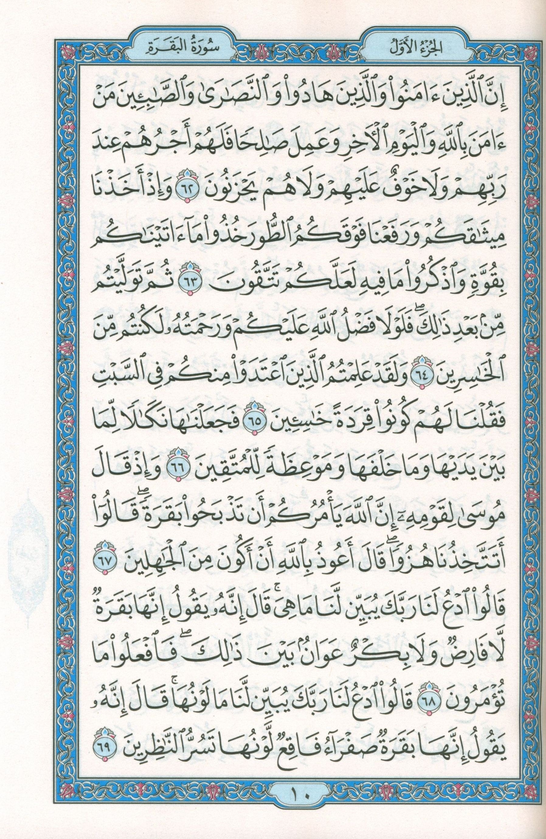Colored Covers Hardcover Mushaf Al-Quran Al-Kareem 7