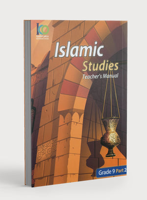 دليل معلم الدراسات الإسلامية للمنظمة الإسلامية للتربية والعلوم والثقافة (إيسيسكو) المستوى 9 الجزء 2