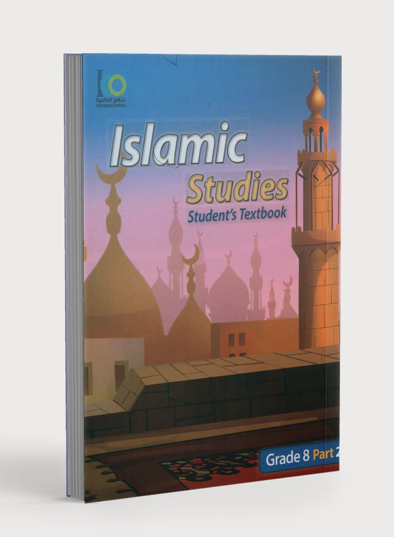 كتاب ICO للتربية الإسلامية المستوى الثامن الجزء الثاني
