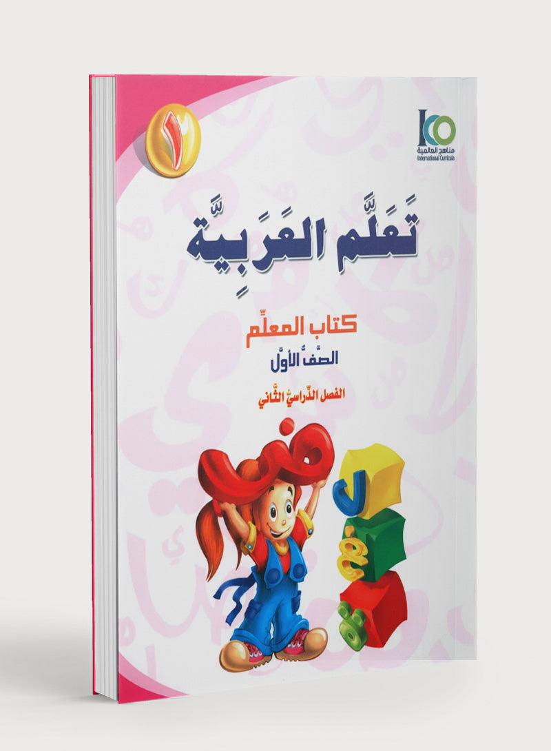 ICO Learn Arabic Teacher Book Level 1 Part 2 تعلم العربية كتاب المعلم