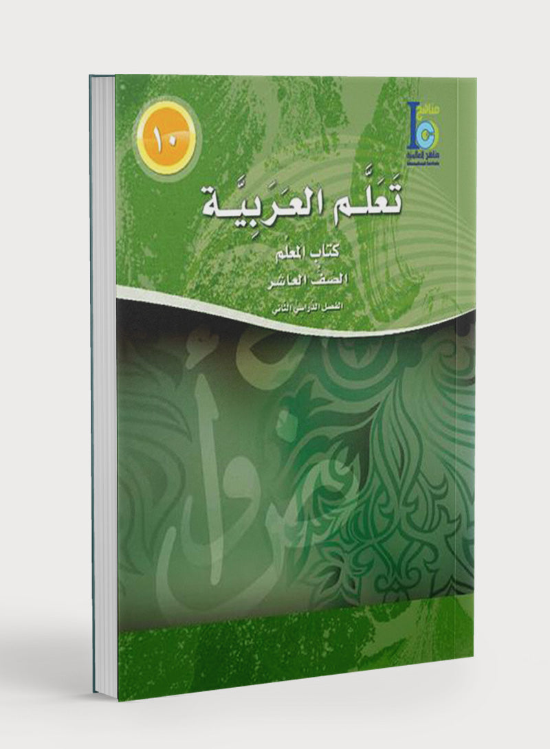 ICO Learn Arabic Teacher Book Level 10 Part 2 تعلم العربية كتاب المعلم