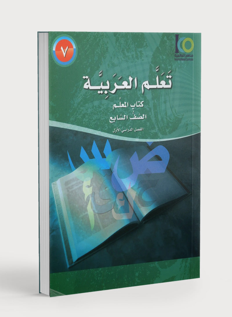 ICO Learn Arabic Teacher Book Level 7 Part 1 تعلم العربية كتاب المعلم