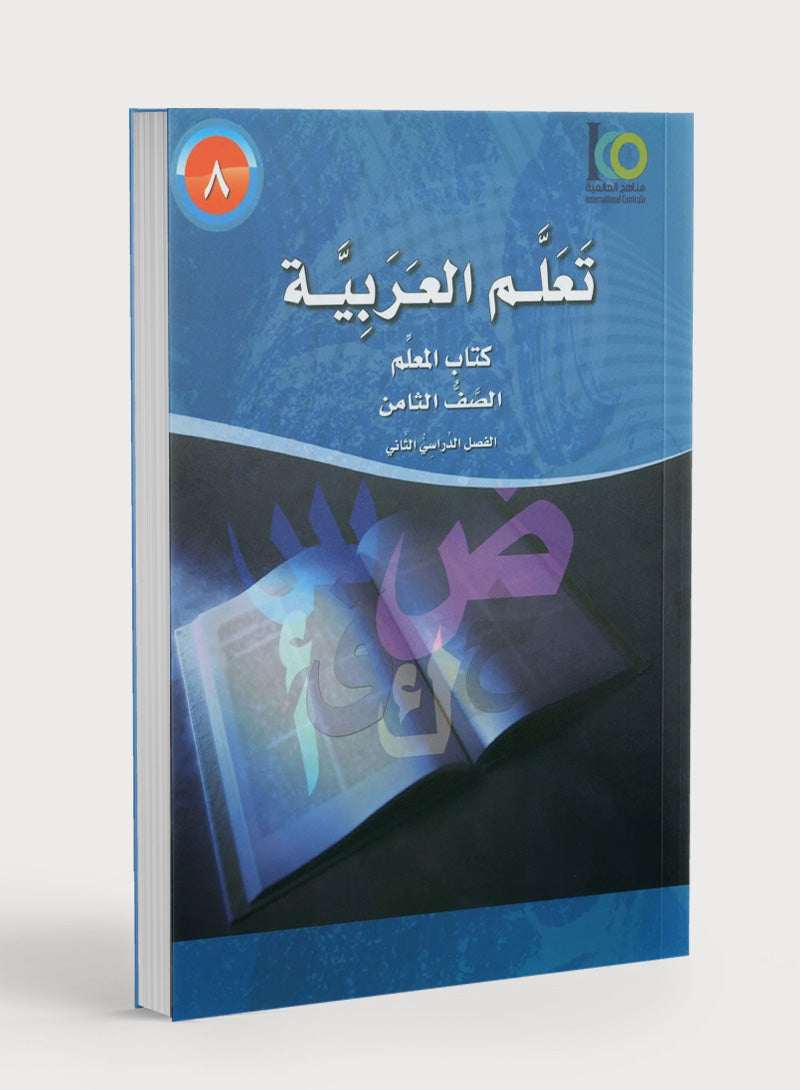 ICO Learn Arabic Teacher Book Level 8 Part 2 تعلم العربية كتاب المعلم