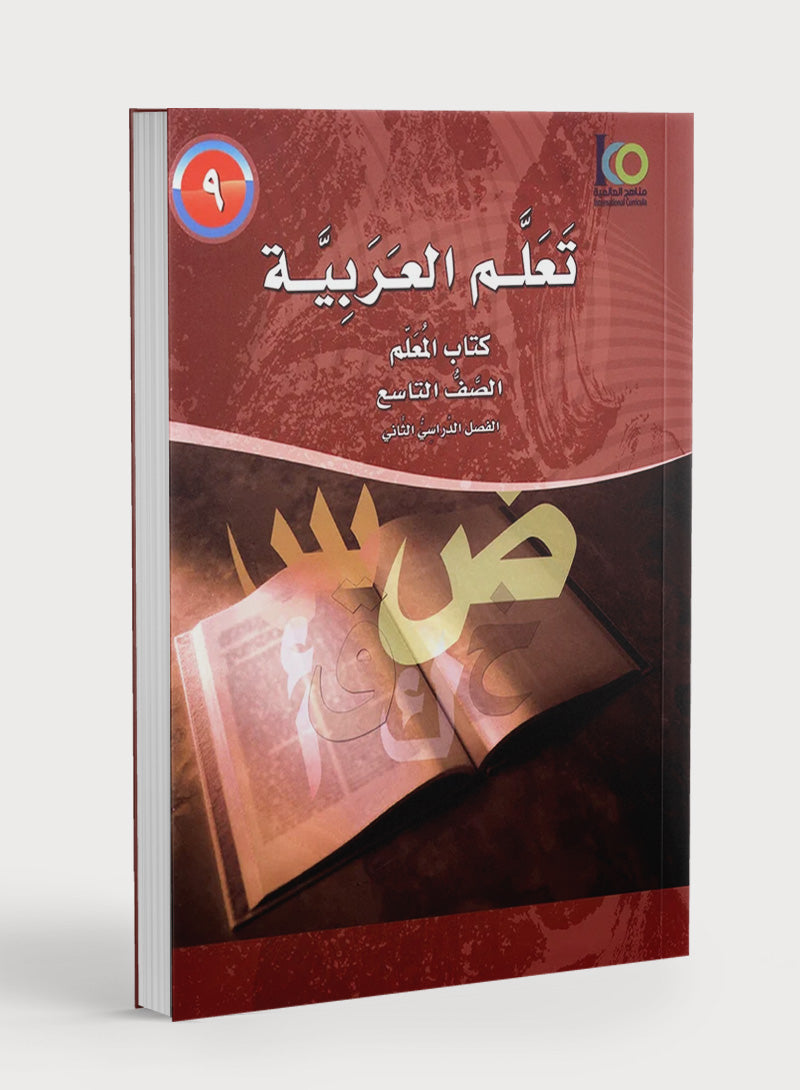 ICO Learn Arabic Teacher Book Level 9 Part 2 تعلم العربية كتاب المعلم