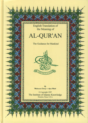 الترجمة الإنجليزية لمعاني القرآن الكريم