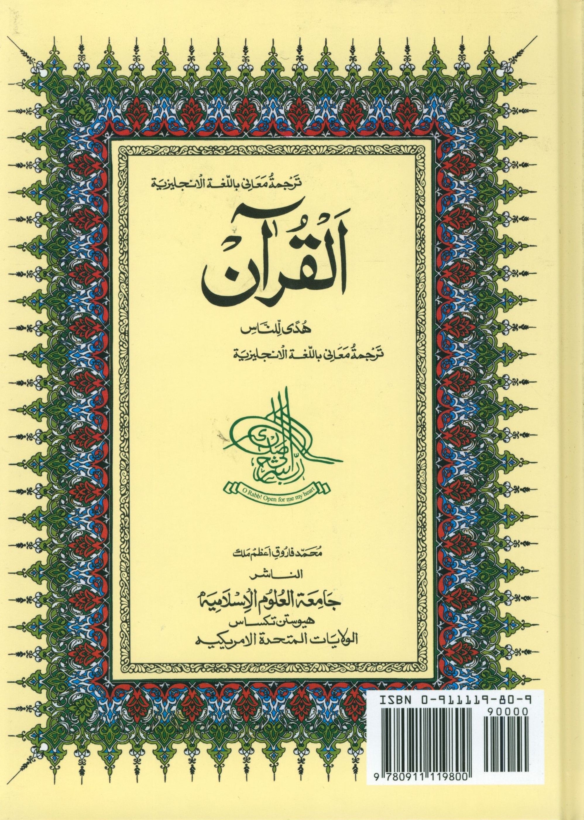 الترجمة الإنجليزية لمعاني القرآن الكريم