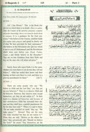 الترجمة الإنجليزية لمعاني القرآن الكريم