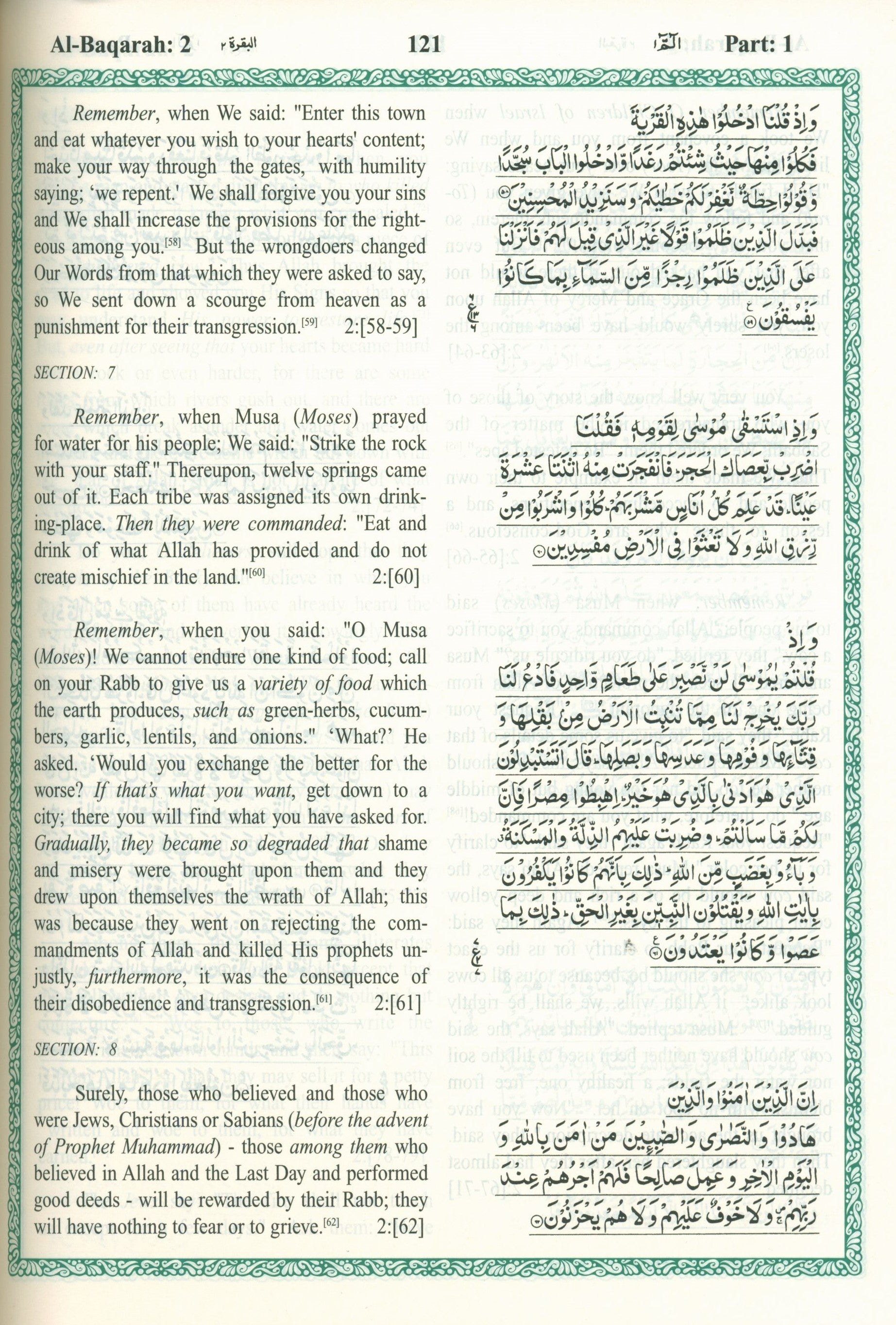 الترجمة الإنجليزية لمعاني القرآن الكريم