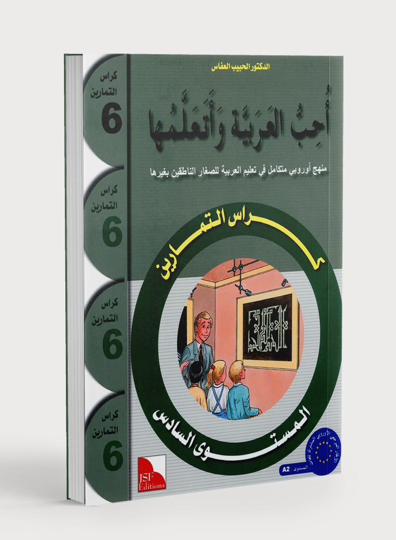 I Love The Arabic Language Workbook Level 6 (Old Edition) أحب اللغة العربية وأتعلمها