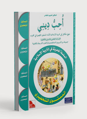 أحب كتاب الدين الخاص بي لرياض الأطفال