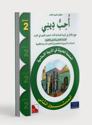 أحب كتاب ديني المدرسي المستوى 2