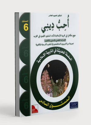 أحب كتابي المدرسي لمادة التربية الدينية المستوى ٦