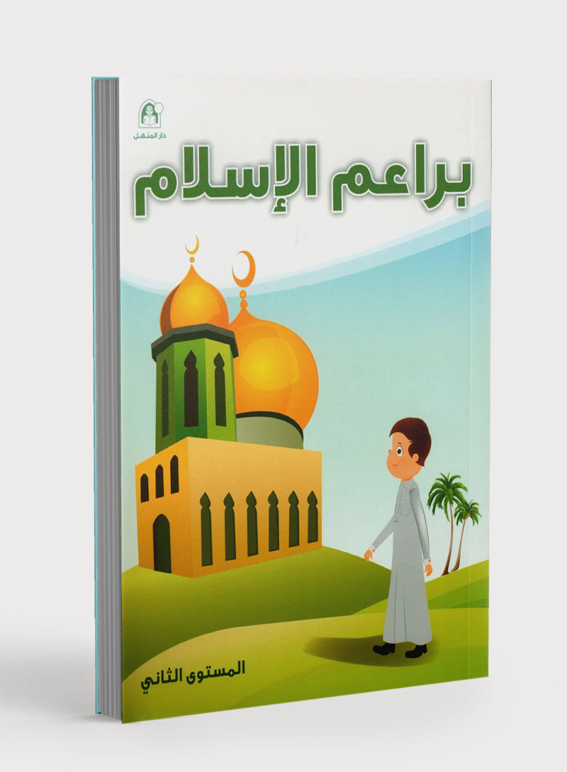 Islamic Buds Textbook Level 2 براعم الإسلام