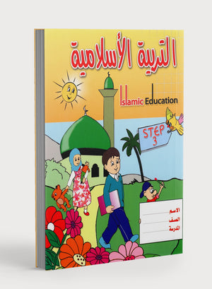 Islamic Education - The Right Path Level 3 التربية الإسلامية