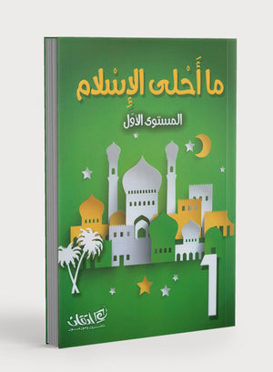 Islam is Beautiful: Level 1 الإسلام جميل