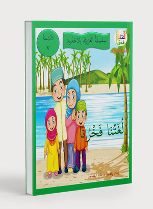 Our Language Is Our Pride Practice Level 7 لغتنا فخرنا