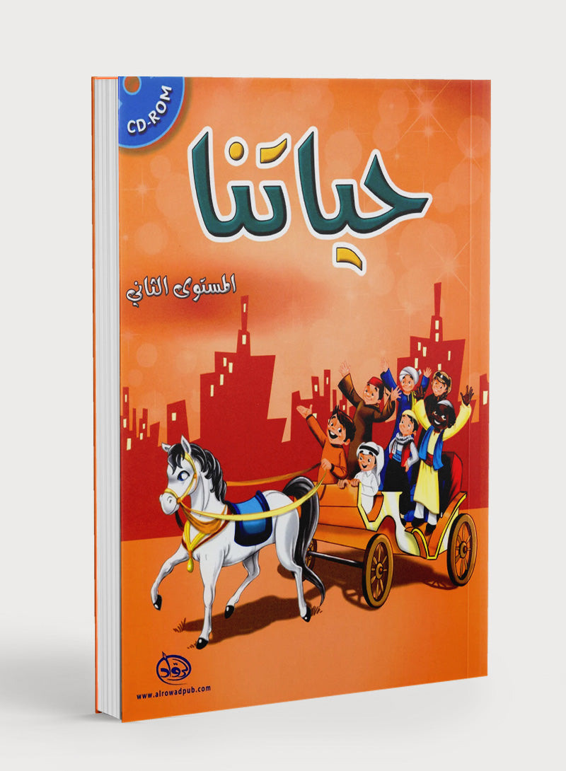 Our Life Level 2 حياتنا
