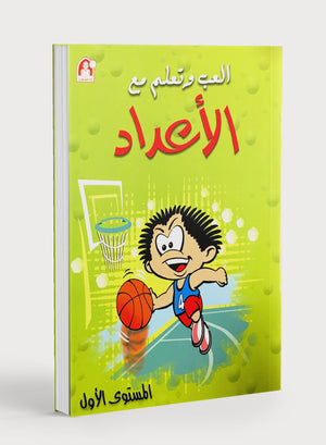 Play and Learn with Numbers Level 1 العب وتعلّم مع الأعداد